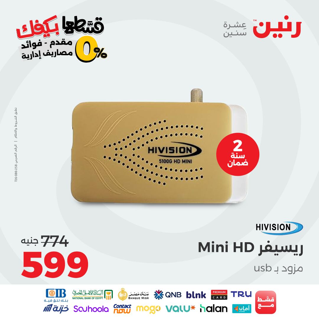 raneen offers from 26sep to 2sep 2025 عروض رنين من 26 سبتمبر حتى 2 سبتمبر 2025 صفحة رقم 75